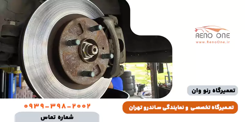 تعمیرگاه تخصصی ساندر تهران